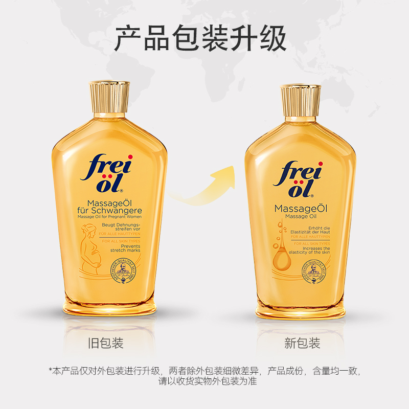 【自营】freiol福来油孕妇淡化妊娠纹按摩油防护油身体乳125ml