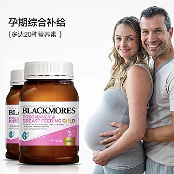 BLACKMORES澳佳宝孕妇黄金营养素180粒叶酸[15元优惠券]-寻折猪