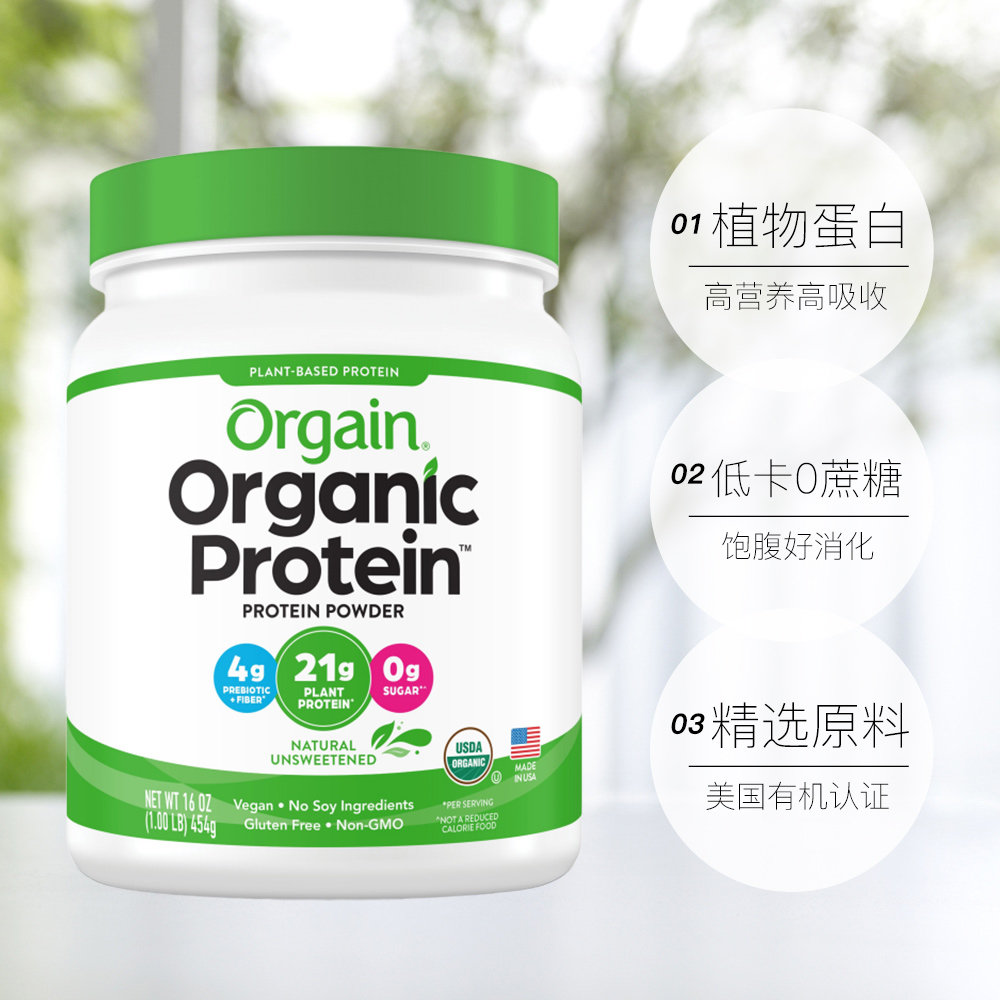 【自营】Orgain傲感有机植物豌豆蛋白粉0蔗糖全家营养补充营养粉-图3