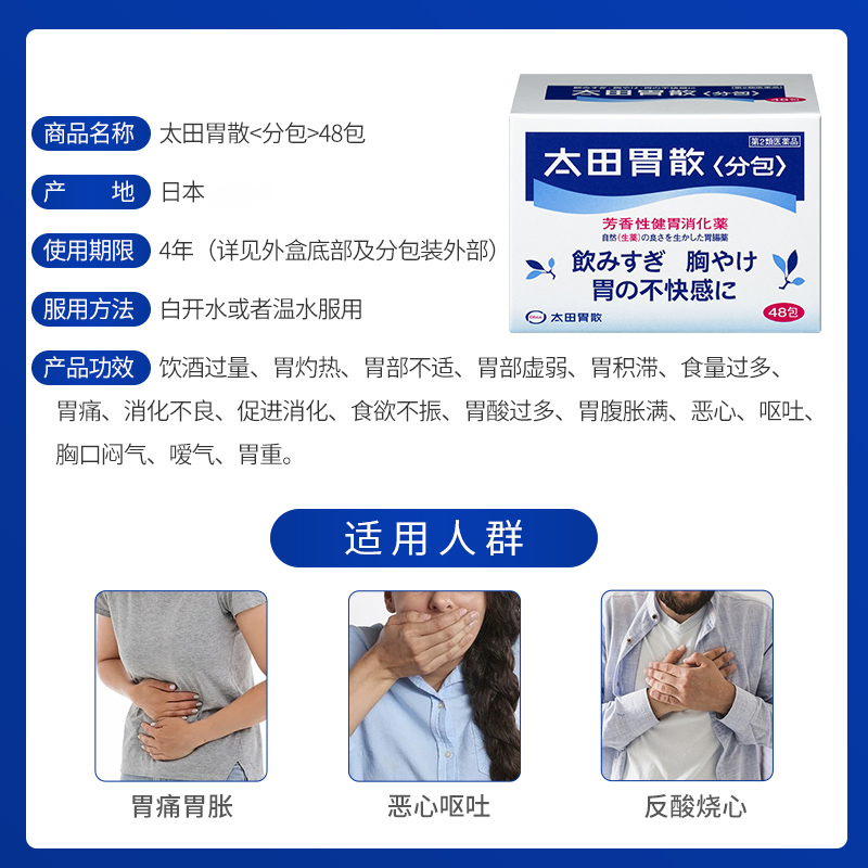 【自营】太田胃散肠胃药胃疼胃胀胃不适48包/盒舒缓胃痛养胃*8盒