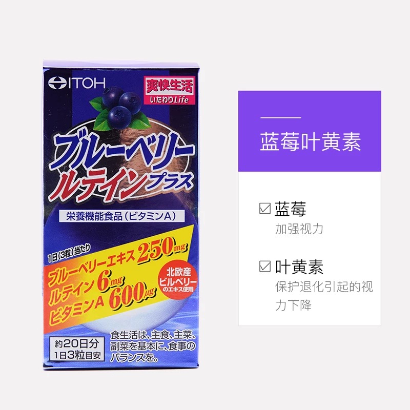 天猫国际进口超市【直营】日本ITOH井藤汉方进口蓝莓叶黄素缓解青少年成人眼部近视3