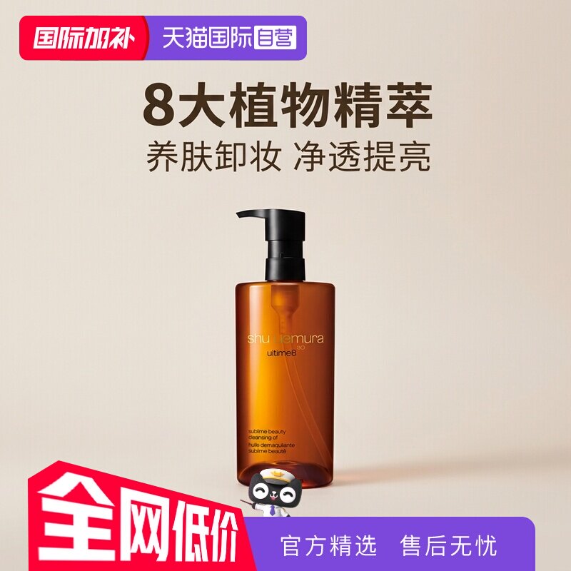 【自营】植村秀琥珀臻萃洁颜油450ml温和卸妆