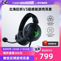 (self-employed) Razer Resnake North Sea giant selfie V3 ultra-sensational version RGB wired headphone headset microphone