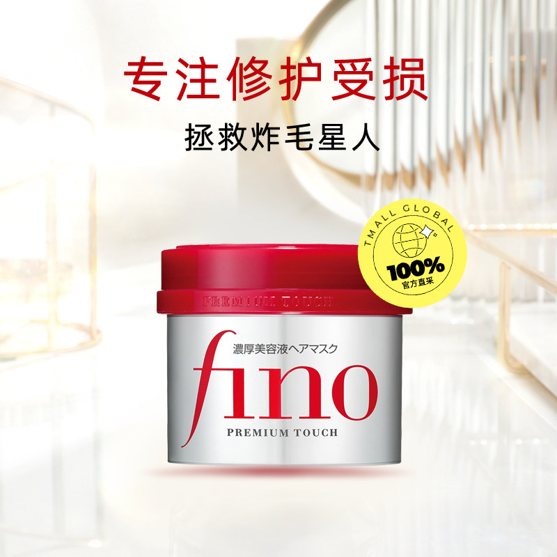 【自营】日本Fino红罐发膜美容液发膜230g头发护理修复干枯正品