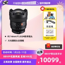 (self-employed) Sony FE 14mmF1 8 full painting amplitude ultra wide angle large aperture scenery lens SEL14F18GM