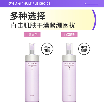 日本Albion/澳尔滨清爽乳液