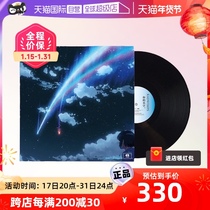 (Self-employed) Original installation RADWIMPS Radewps Your name Film Original Sound with LP Records