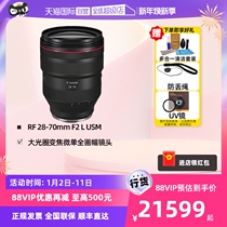 (self-employed) Canon RF 28-70mm F2L USM large aperture zoom micro single full picture shot portrait