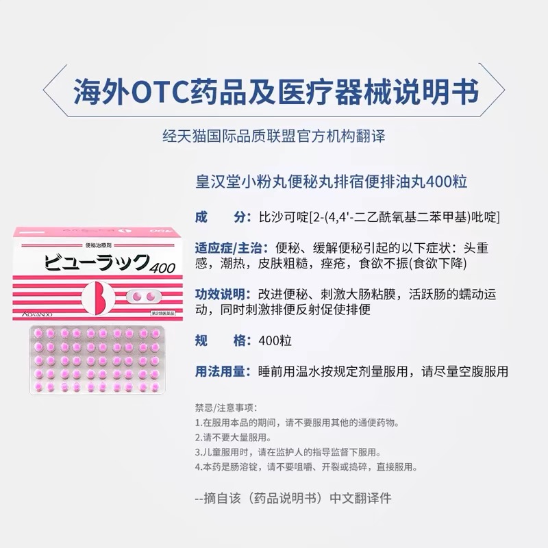 【自营】日本皇汉堂小粉丸女性便秘丸排宿便小粉丸通便润肠400粒 - 图3