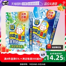 (self-employed) small forest ice cool and cool with heatstroke cool ice treasure sticker Withdrawal Heat Withdrawal summer heatstroke Heatstroke Cool-Cooler Ice Compress