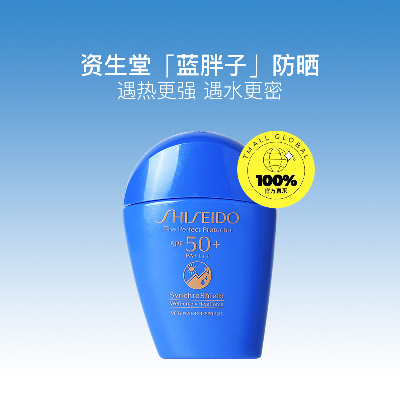 【自营】资生堂蓝胖子水动力防晒霜乳50ml清爽隔离霜防水防护保湿