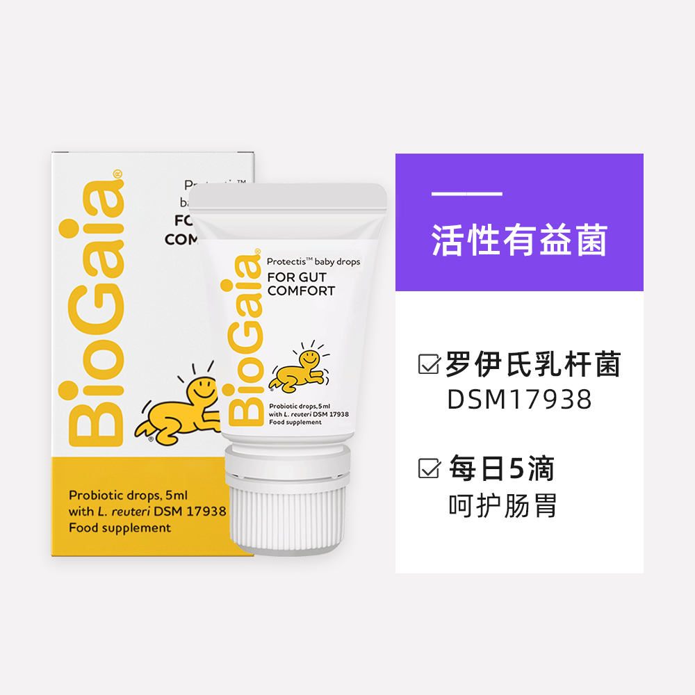 【自营】拜奥/Biogaia益生菌滴剂5毫升易滴版罗伊氏乳杆菌宝宝菌