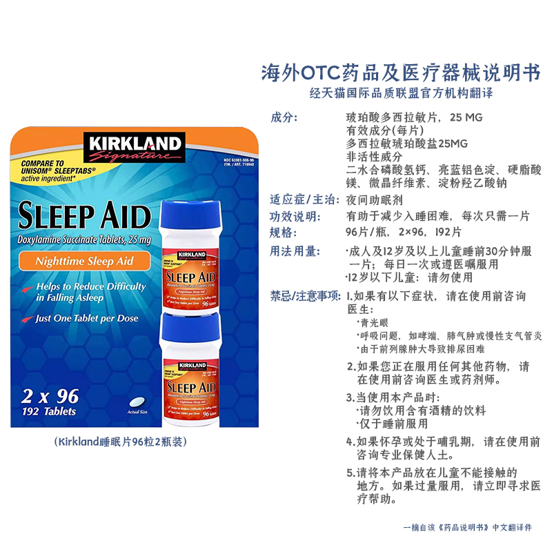 【自营】kirkland柯科克兰睡眠片美国Sleep Aid安神助眠非褪黑素 - 图3