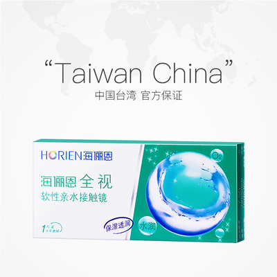 【自营】海俪恩全视半年抛2片装隐形眼镜近视透明片6月抛水润透氧