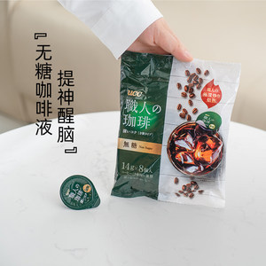 【自营】ucc悠诗诗职人无糖咖啡液浓缩14g*8枚日本进口提神浓醇