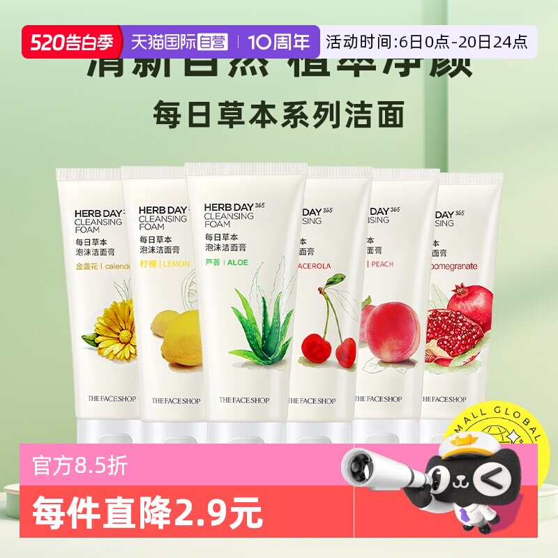 【自营】菲诗小铺草本植萃洗面奶芦荟柠檬洗面奶洁面乳膏深层清洁