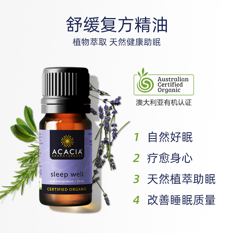 【自营】ACACIA澳洲薰衣草扩香石复方安睡精油植物安神助眠加湿器