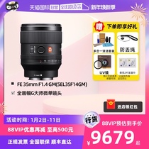 (self-employed) Sony FE 35mm F1 4 GM All-painting amplitude G master lens SEL35F14GM bayonet set coke