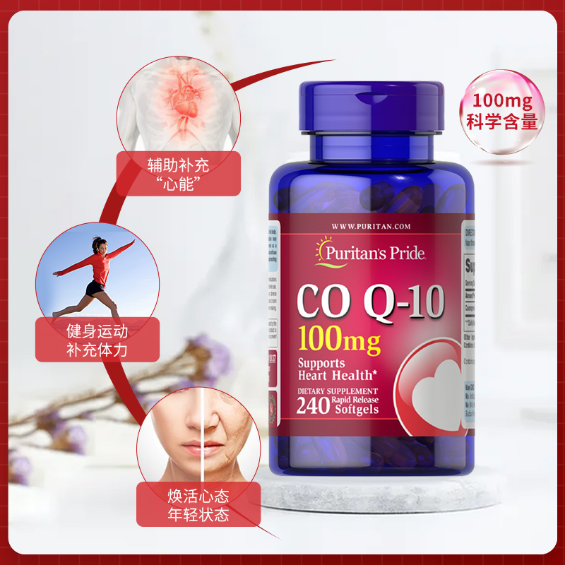 【自营】美国普丽普莱辅酶q10软胶囊 天猫国际自营全球超级店辅酶Q10