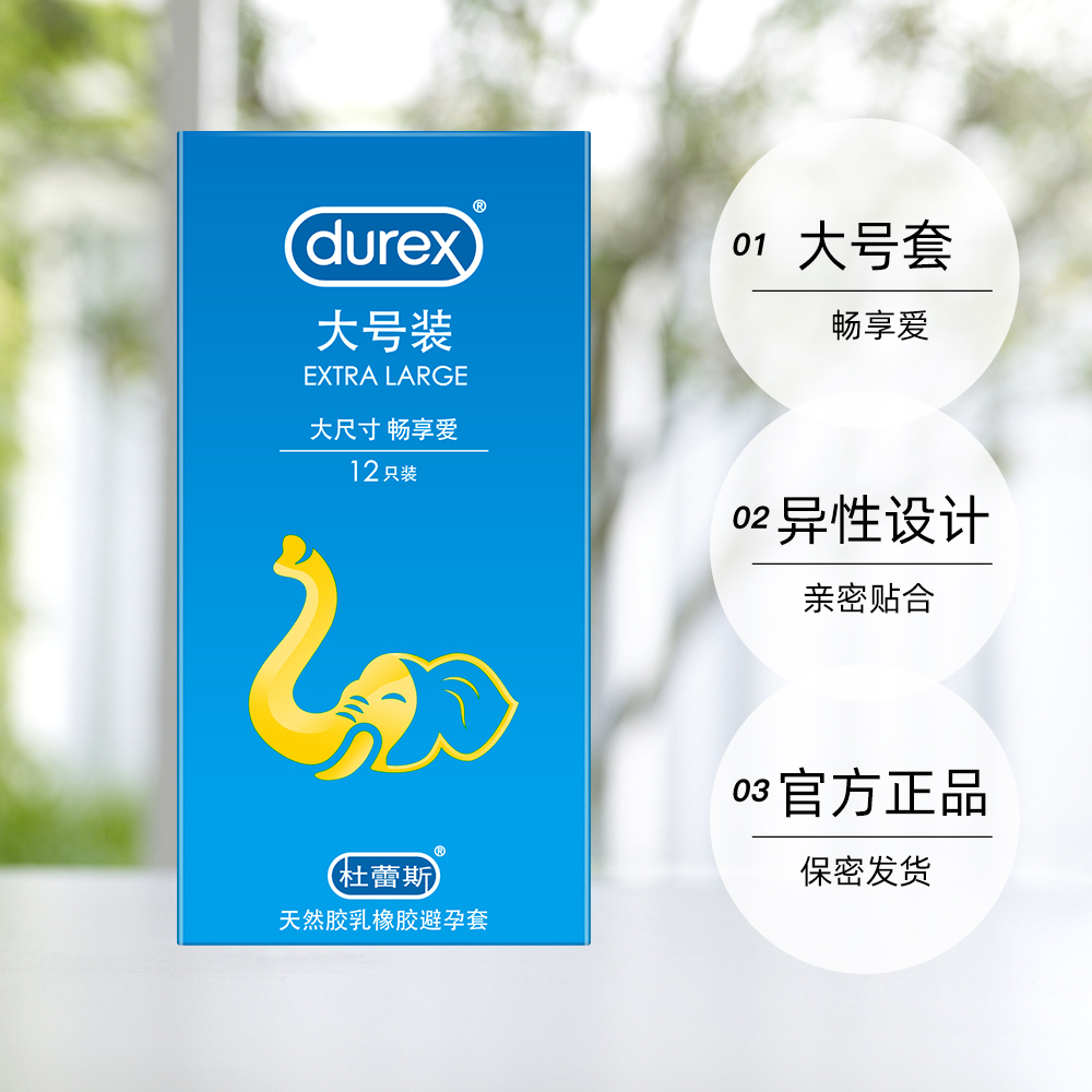 【自营】杜蕾斯避孕套男士专用超薄型56mm安全套加大号尺寸旗舰店 - 图3