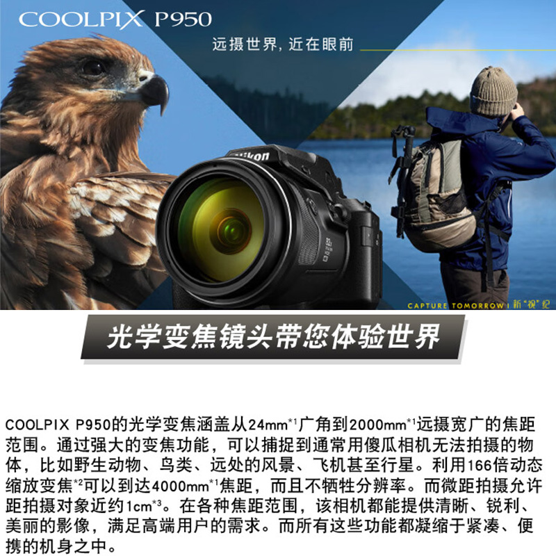 【自营】尼康 COOLPIX P950 4K双重VR便型长焦数码相机高倍变焦 - 图0