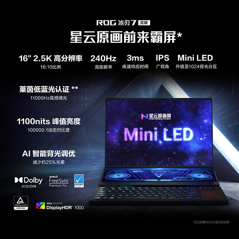 【自营】ROG冰刃7 双屏锐龙R9 7945HX RTX4070显卡240Hz刷新MiniLED16英寸电竞游戏笔记本电脑玩家国度 - 图1