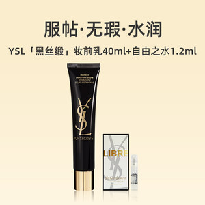 【自营】YSL/圣罗兰亮颜水感黑丝缎妆前乳40ml+香水隔离提亮服帖