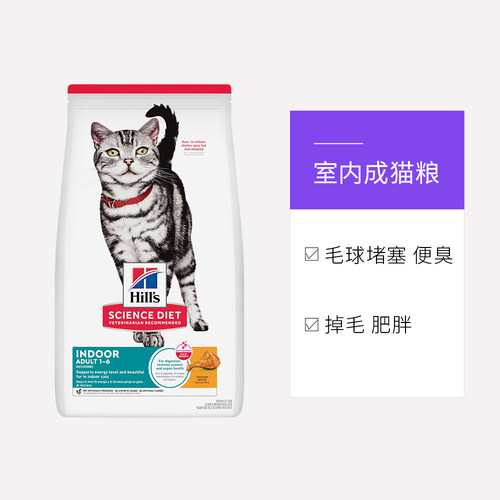 【自营】希尔思室内成猫粮减肥粮体重控制肠胃呵护希尔斯成猫粮 - 图3