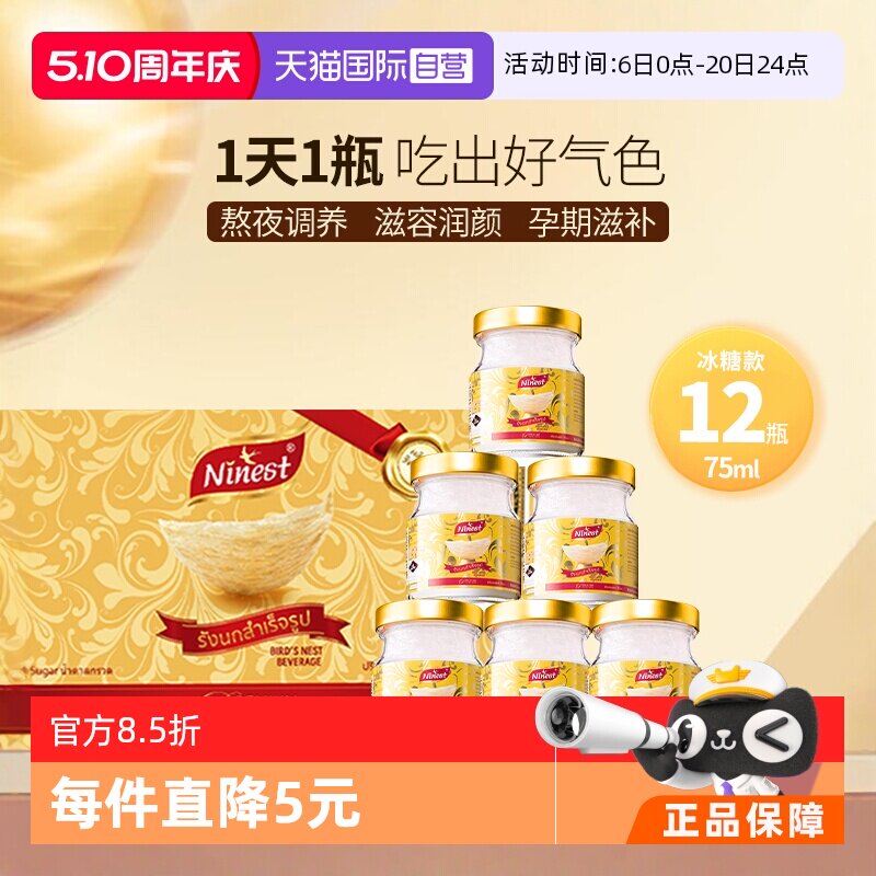 【自营】泰国Ninest南御品冰糖送礼营养滋补品即食燕窝75ml*12瓶