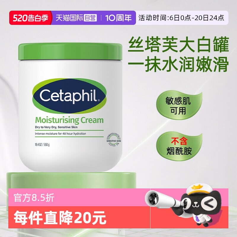 【自营】Cetaphil/丝塔芙大白罐保湿霜润肤身体乳面霜不含烟酰胺