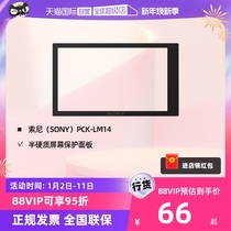 (self-employed) Sony (SONY) PCK-LM14 semi hard screen protection panel adhesive film protective film