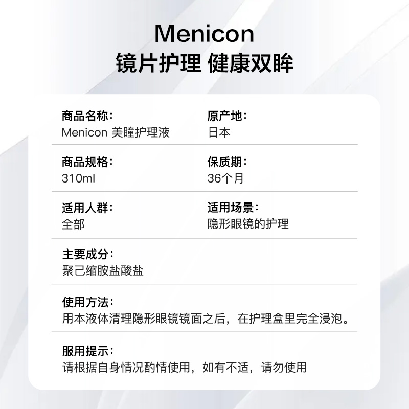 【自营】日本Menicon美尼康epica美瞳隐形眼镜护理液大容量 310ml-图3