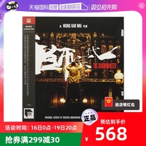 (Self-Employer) 30 Anniversary Edition of the Wong Kar-wai Generation Zongshi Film Original Sound Harbor Edition LP Black Gel Record