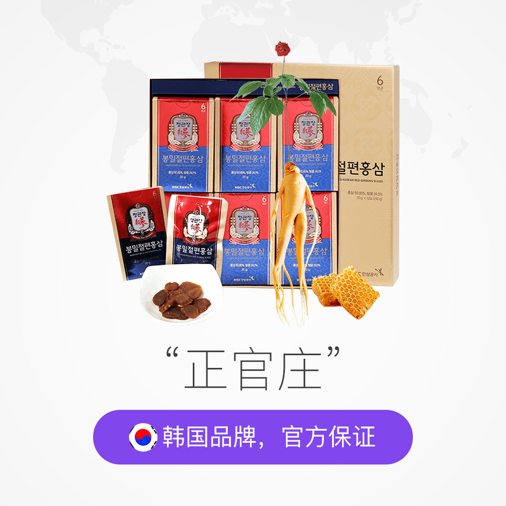 【自营】正官庄韩国6年根红参高丽参 天猫国际自营全球超级店高丽参及其制品