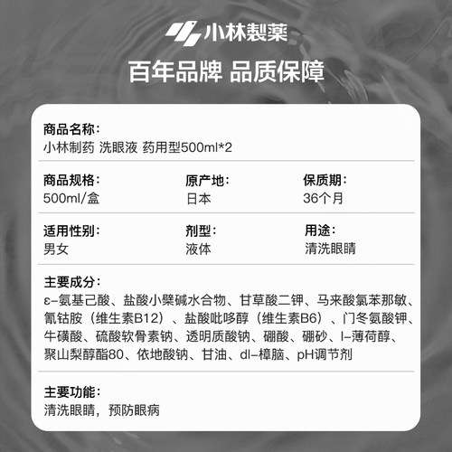 【自营】小林制药黑9洗眼液润眼护理液眼部清洁液清凉500ml*2瓶 - 图3