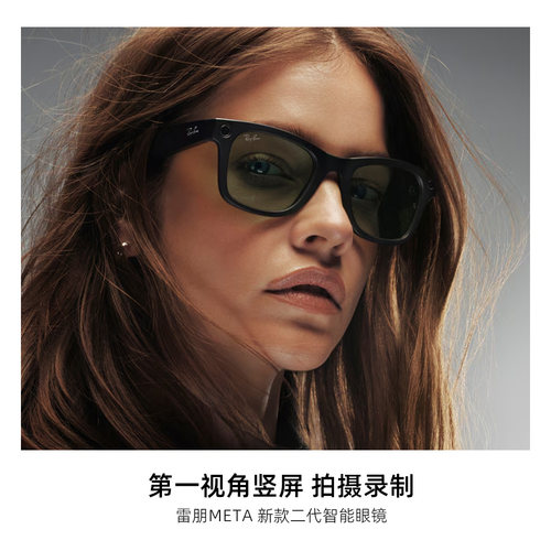 【自营】RayBan Meta雷朋WayfarerAI智能眼镜墨镜GEN1/GEN2拍照视频音乐 - 图3