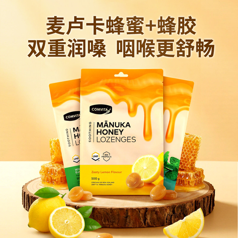 【自营】康维他麦卢卡UMF10+蜂蜜蜂胶糖果40粒零食喜糖糖果润喉糖