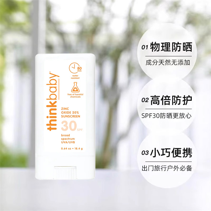 【自营】【直营】Thinkbaby儿童宝宝温和防晒霜防晒棒防晒乳SPF30 - 图3