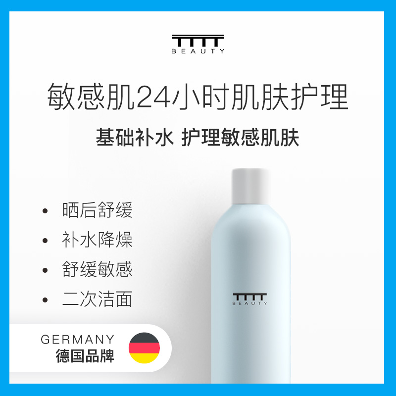 天猫国际进口超市TTTTBEAUTY提佑活泉喷雾补水控油保湿敏感肌爽肤水300ml定妆换季3