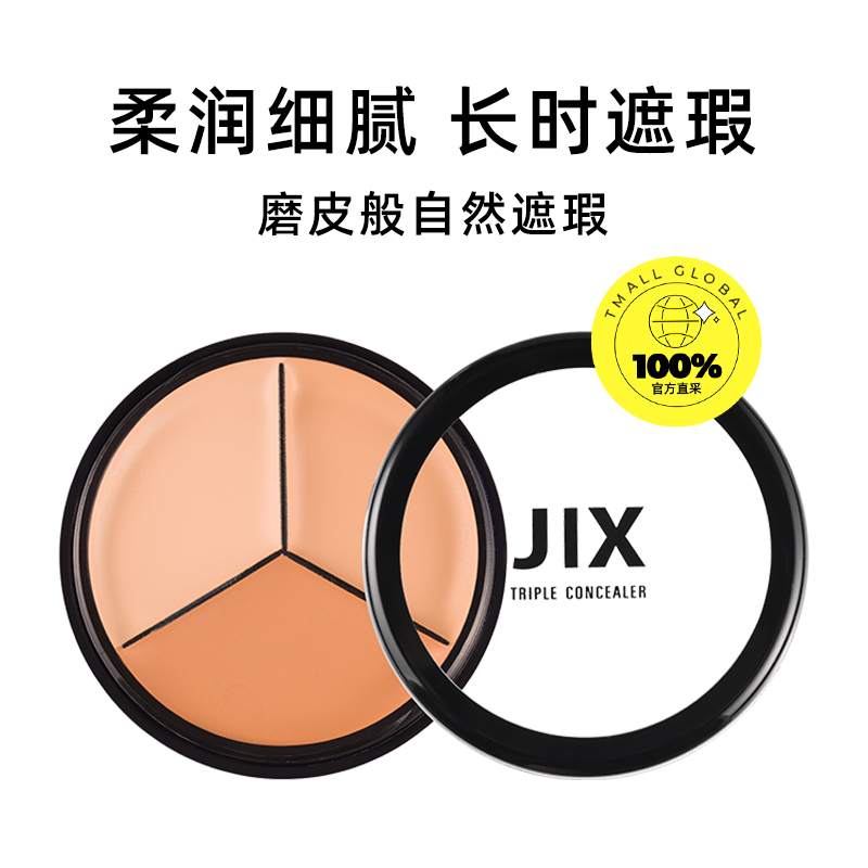 【自营】JIX三色遮瑕膏15g自然遮盖脸部暇疵痘印泪沟提亮遮瑕盘 - 图0