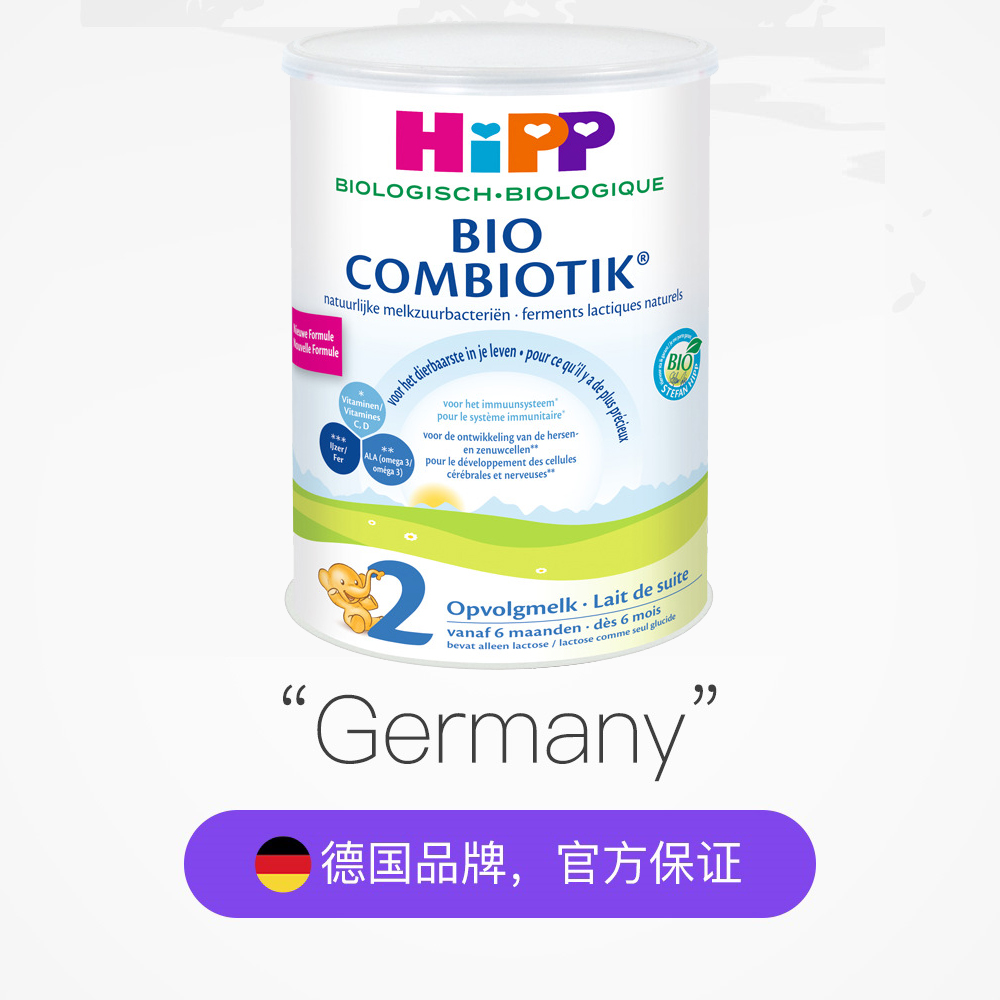 天猫国际进口超市德国喜宝HiPP荷兰版婴幼儿有机益生菌配方奶粉2段800g*3罐2