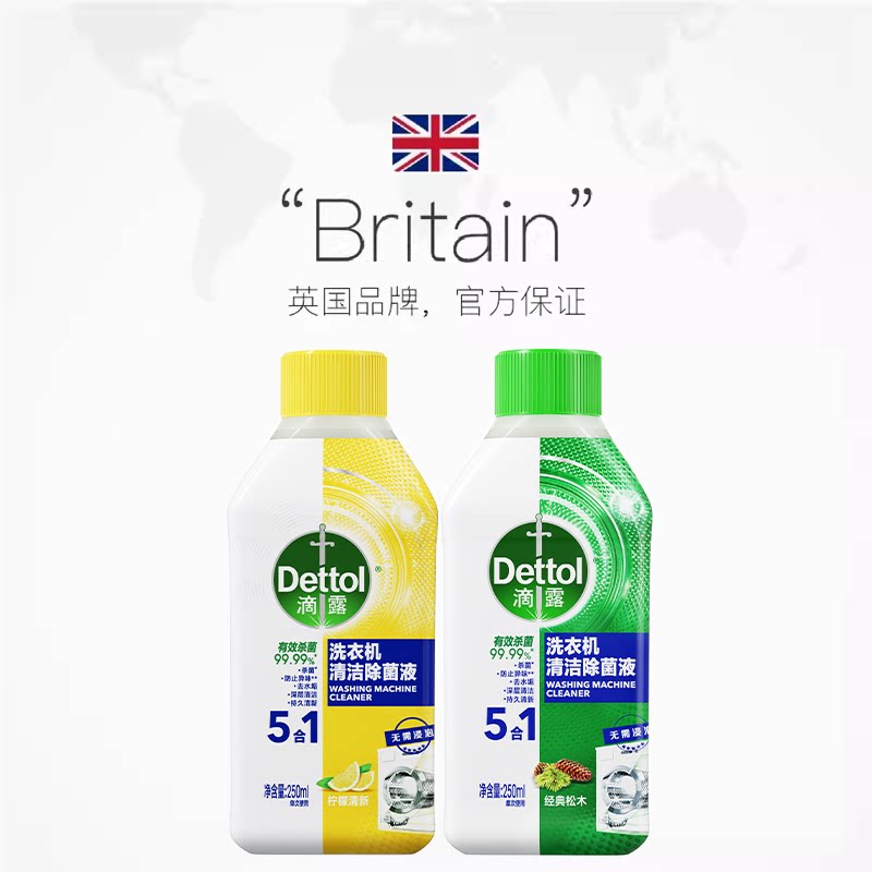 【自营】滴露洗衣机清洗剂除垢杀菌清洁污渍深度滚筒除菌专用