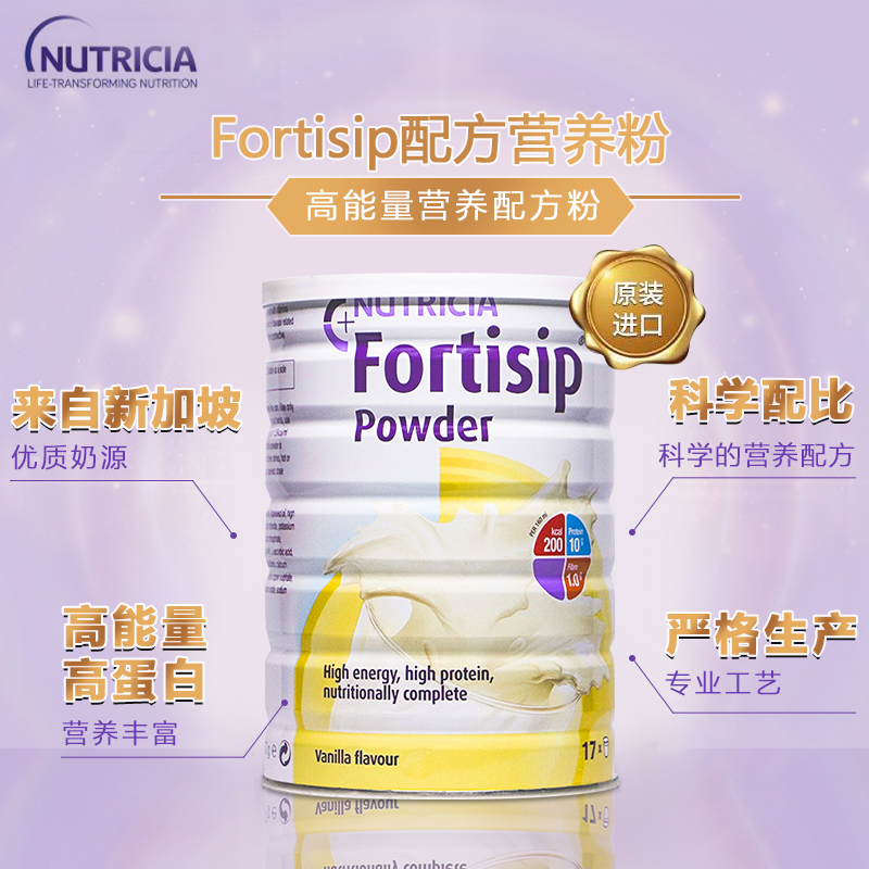 天猫国际进口超市【直营】Nutricia纽迪希亚术后恢复补充营养品配方营养粉非速愈素1