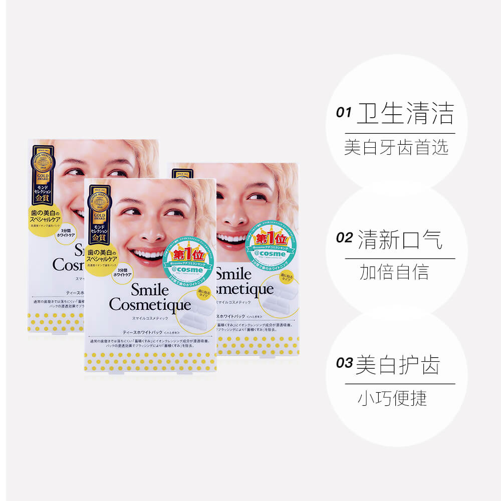 天猫国际进口超市【直营】日本狮王 Smile Cosmetique进口美白牙贴6对12片三盒装3