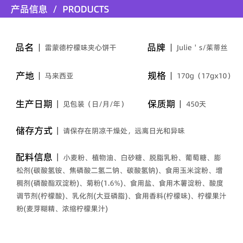 【自营】进口julies茱蒂丝雷蒙德柠檬味夹心饼干170g*2袋清新零食