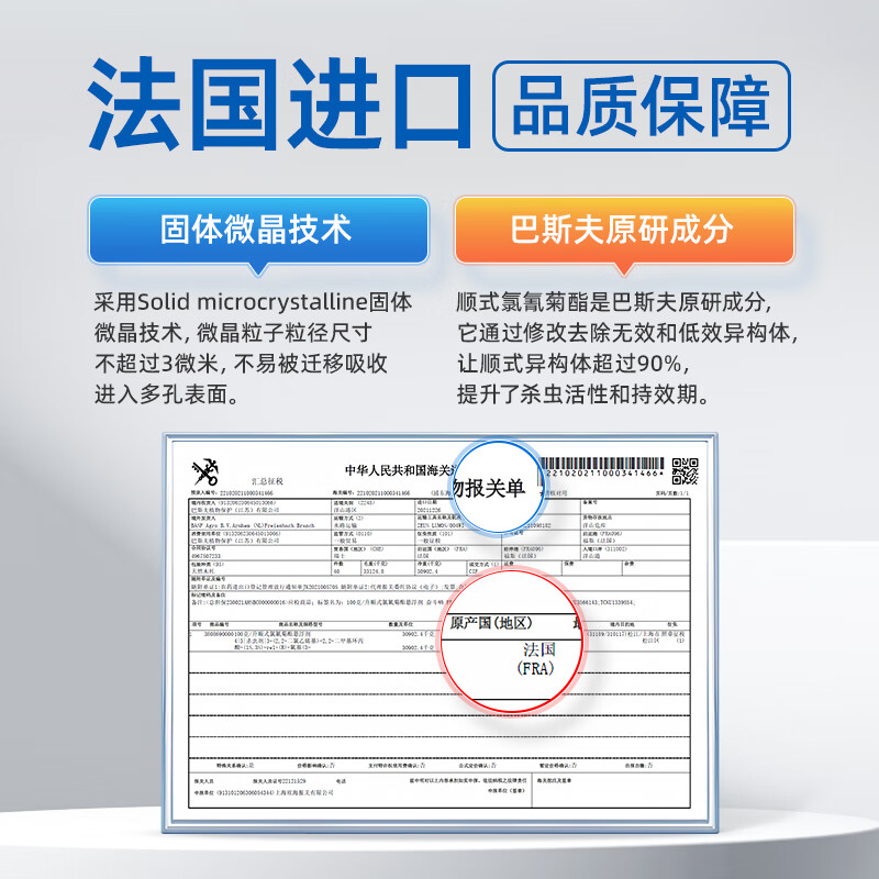 【自营】巴斯夫杀虫剂家用室内灭蟑螂蚂蚁苍蝇下水道小飞虫 - 图1