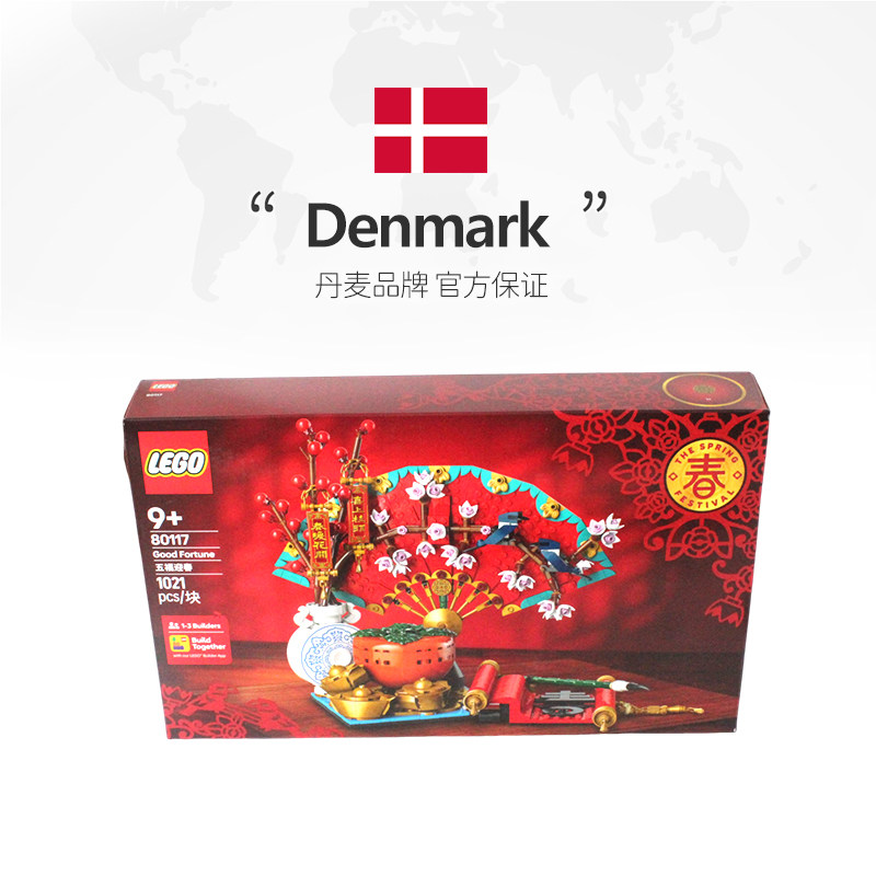 【自营】乐高积木80117五福迎春益智拼装儿童玩具新年春节礼物,淘宝优惠券,粉丝福利购,淘宝优惠卷