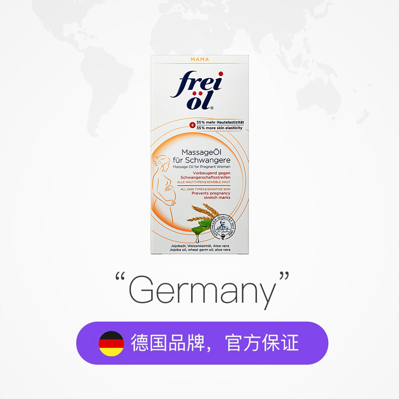 【自营】freiol福来油孕妇淡化妊娠纹按摩油防护油身体乳125ml