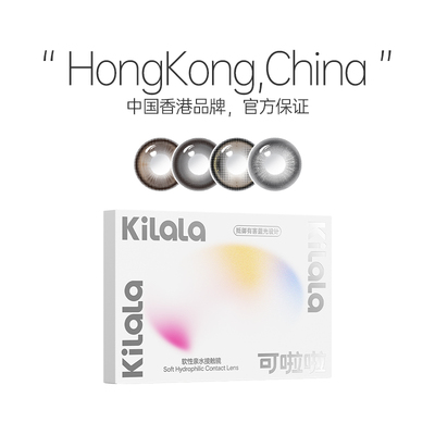 【自营】可啦啦kilala精选百搭美瞳日抛女10片装彩色隐形眼镜正品