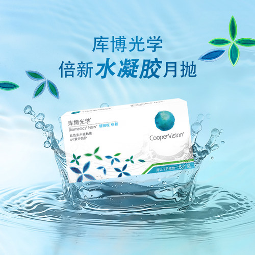 【自营】库博光学倍新月抛盒6片水润高度数清隐形近视眼镜倍明视 - 图0